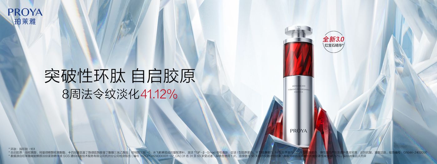 BBIN·宝盈集团红宝石精华3.0环肽A醇紧致抗皱淡纹温和修护